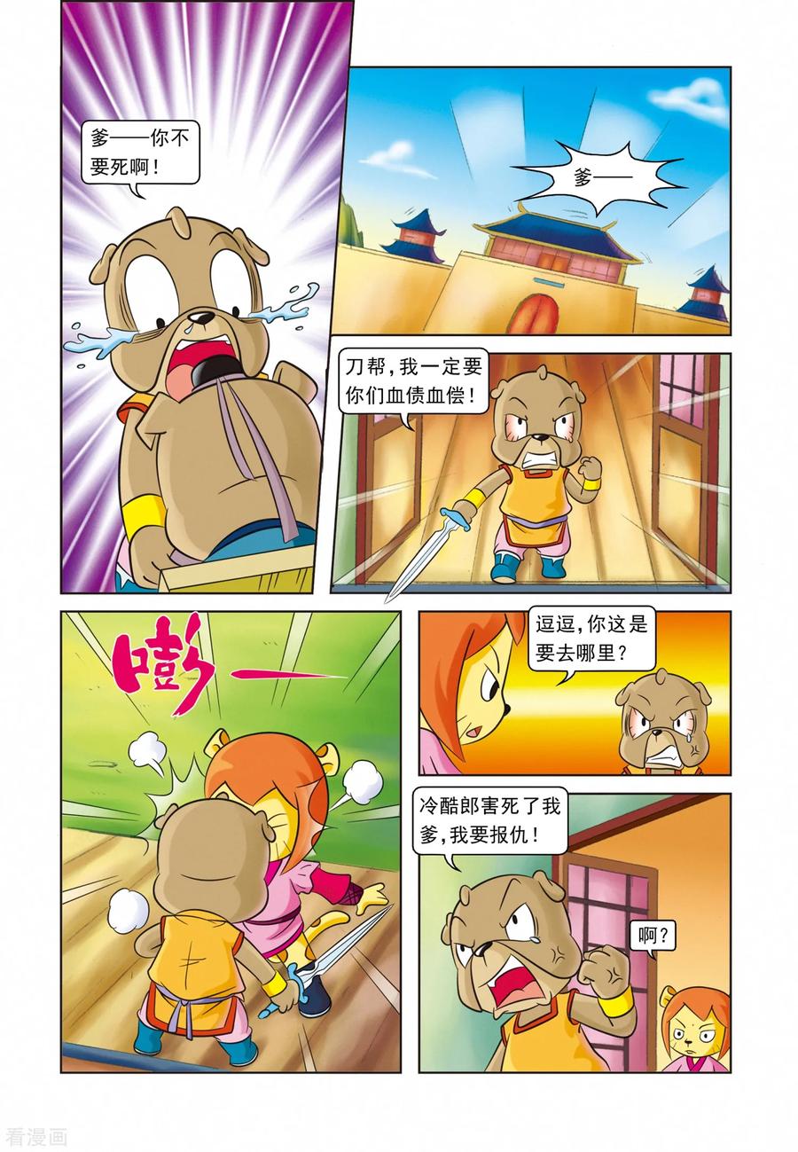 第25话血海深仇-虹猫蓝兔逗逗前传-虹猫蓝兔（第4张）