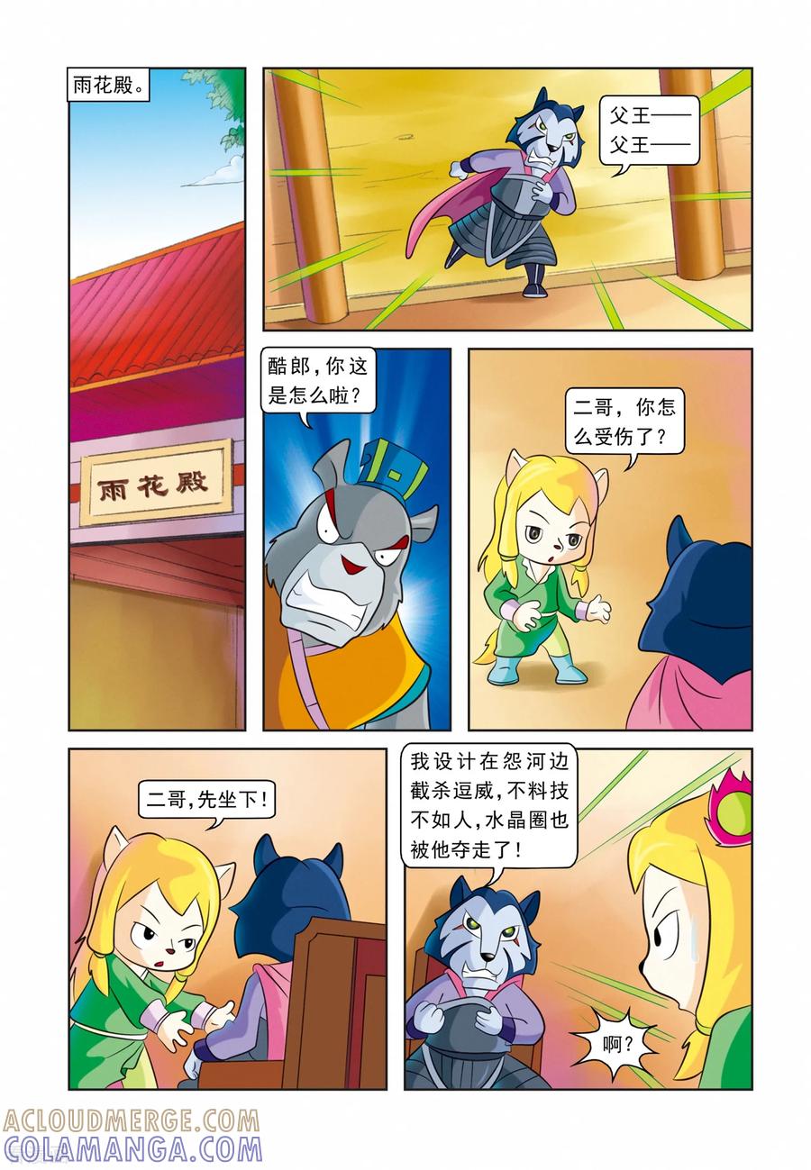 第25话血海深仇-虹猫蓝兔逗逗前传-虹猫蓝兔（第7张）