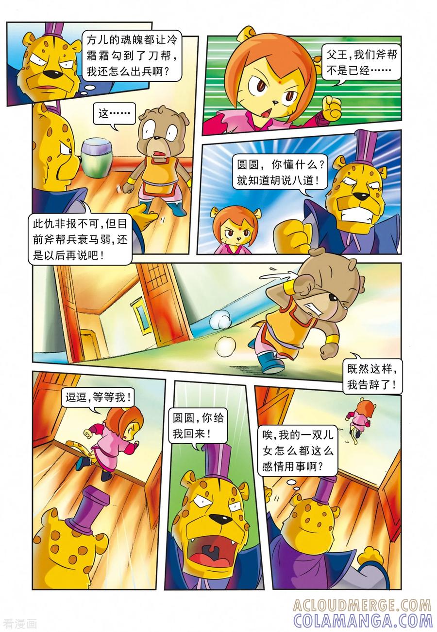 第25话血海深仇-虹猫蓝兔逗逗前传-虹猫蓝兔（第11张）