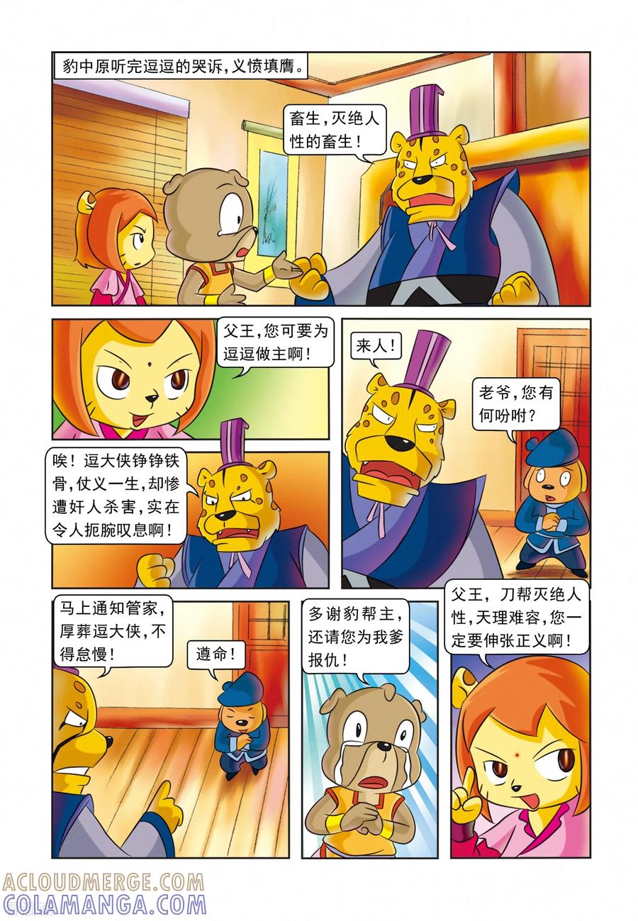 第25话血海深仇-虹猫蓝兔逗逗前传-虹猫蓝兔（第9张）