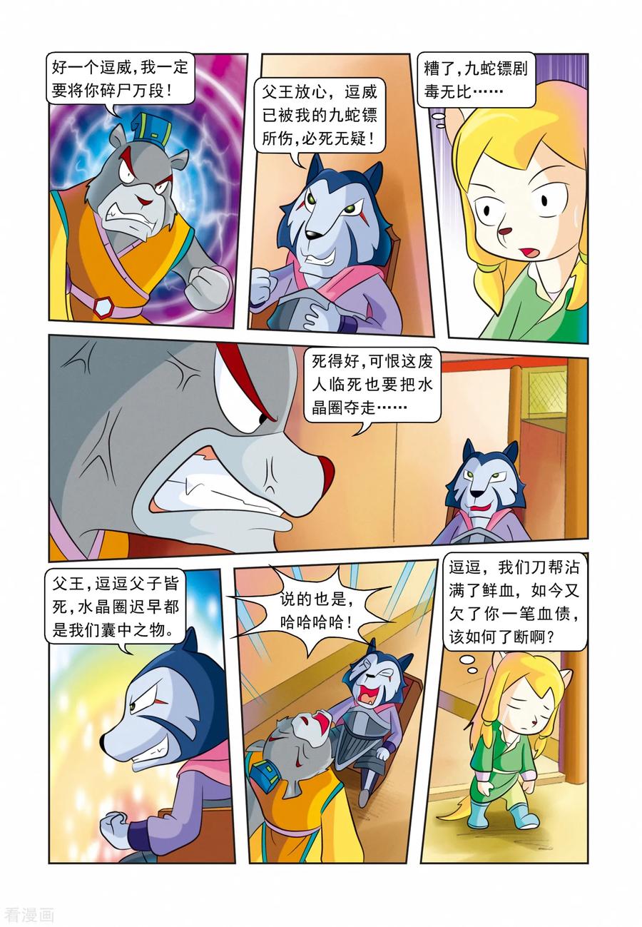 第25话血海深仇-虹猫蓝兔逗逗前传-虹猫蓝兔（第8张）