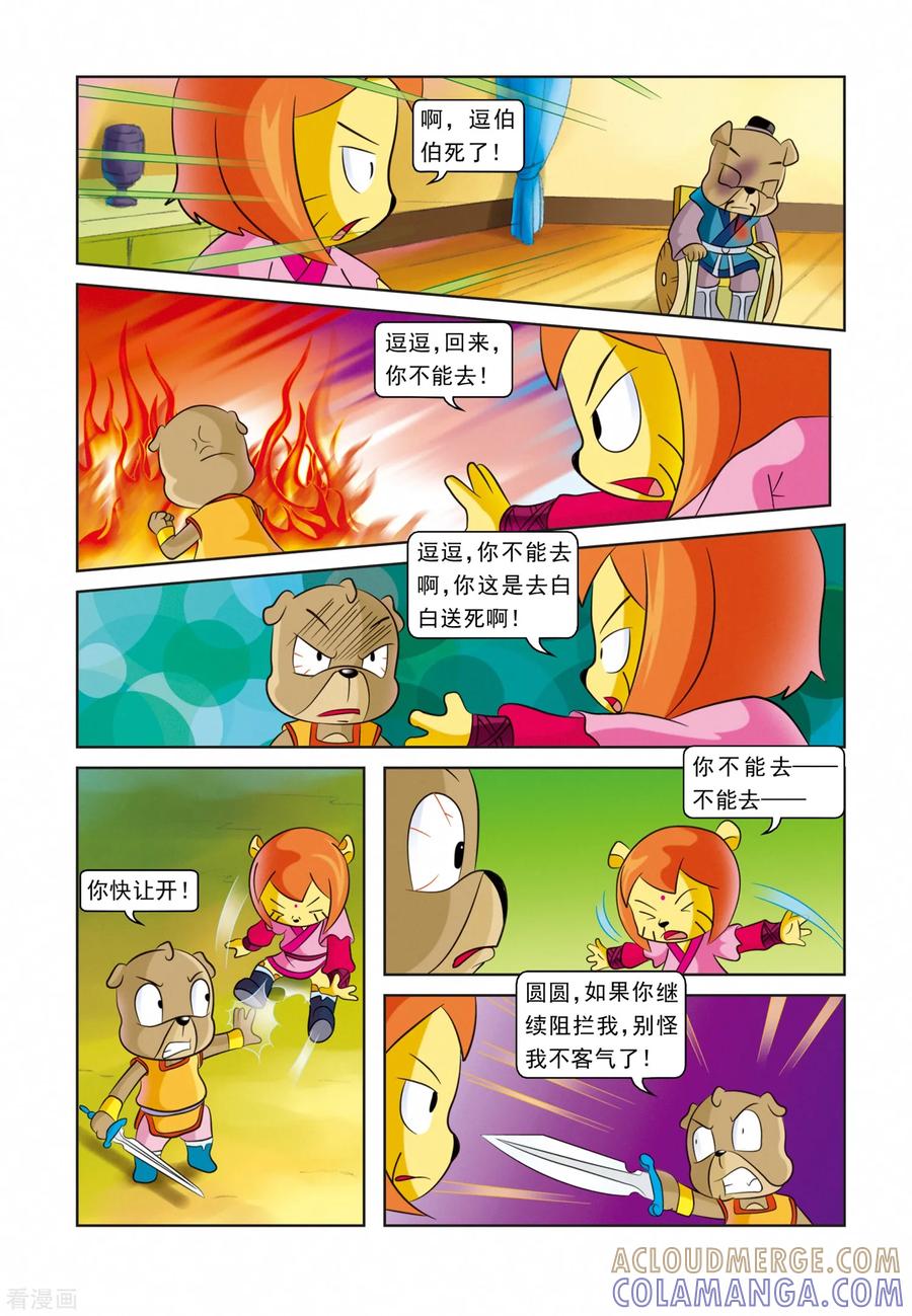 第25话血海深仇-虹猫蓝兔逗逗前传-虹猫蓝兔（第5张）