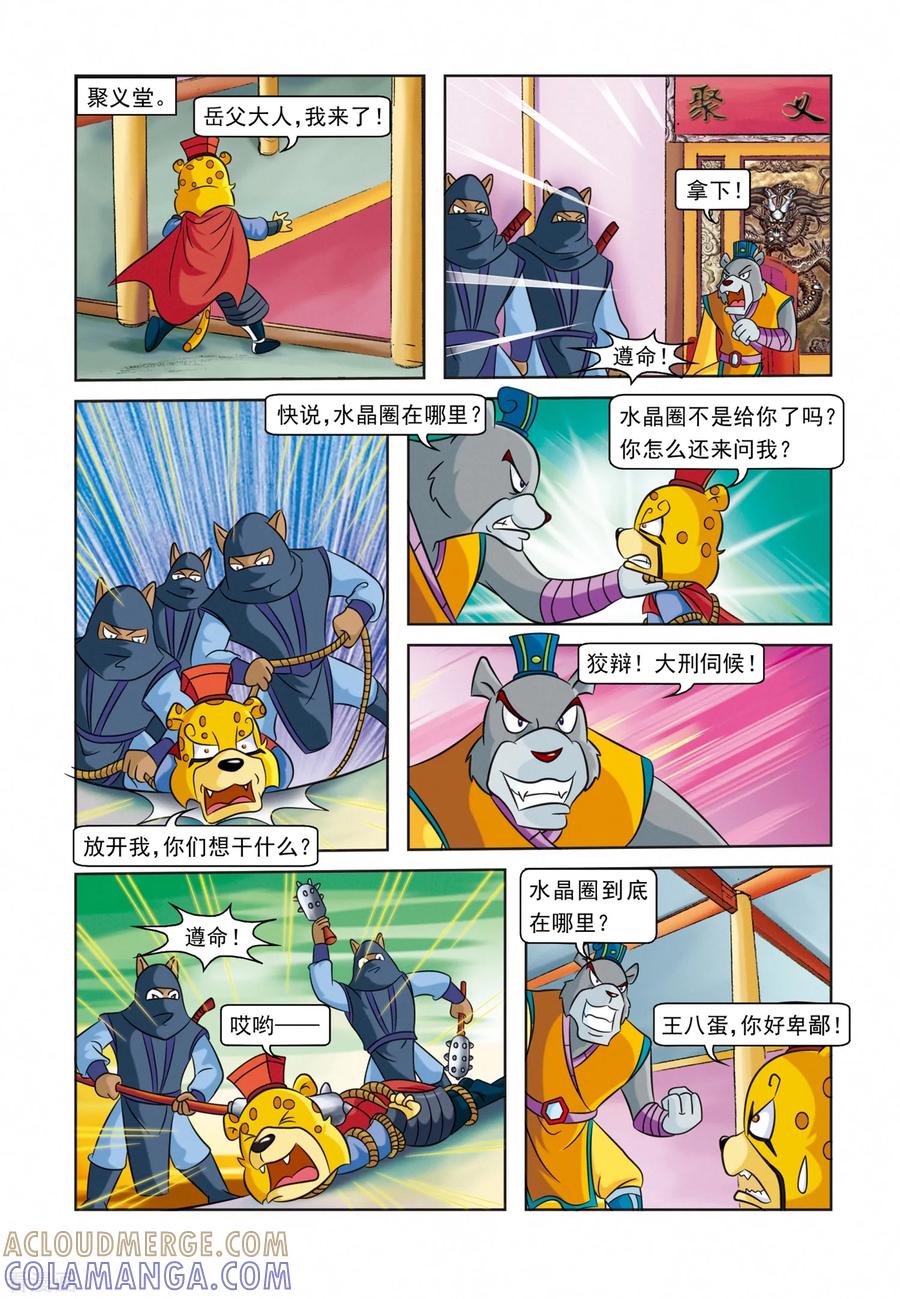 第26话霜霜还圈-虹猫蓝兔逗逗前传-虹猫蓝兔（第15张）