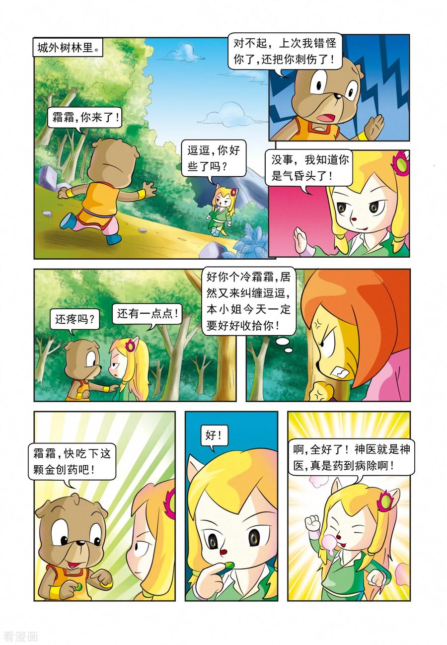 第26话霜霜还圈-虹猫蓝兔逗逗前传-虹猫蓝兔（第10张）