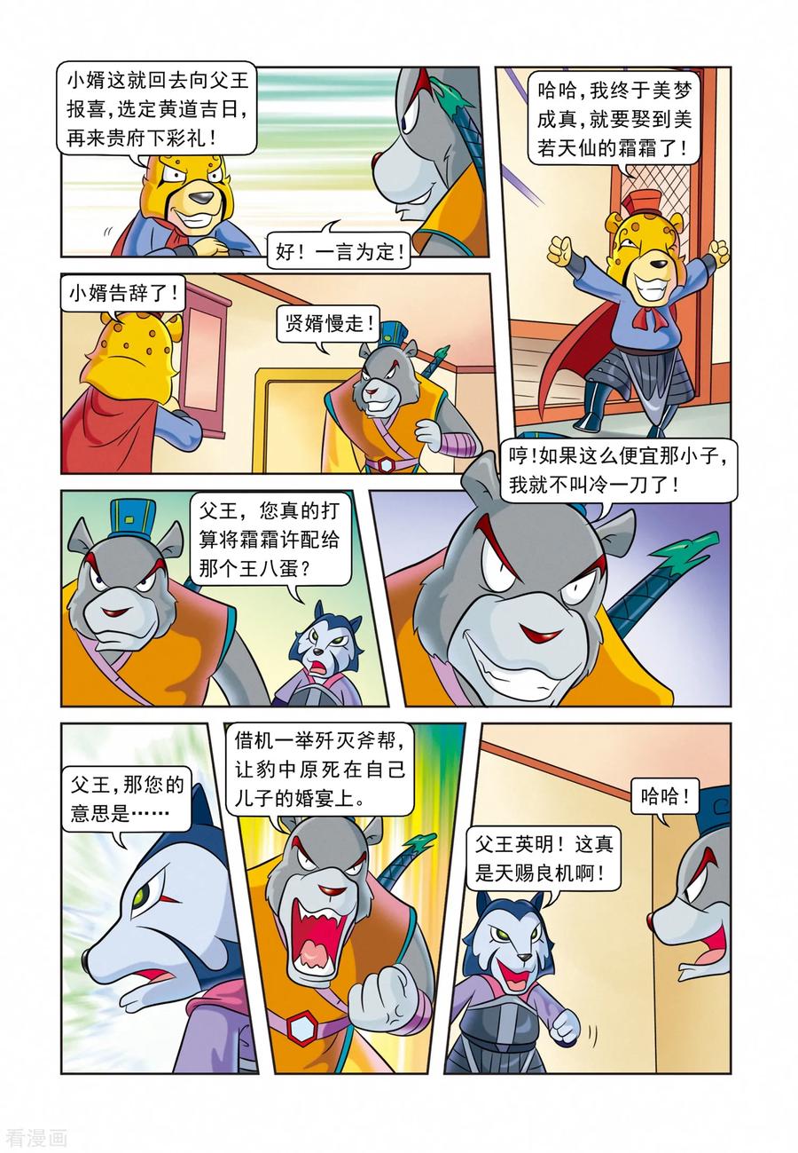第26话霜霜还圈-虹猫蓝兔逗逗前传-虹猫蓝兔（第4张）