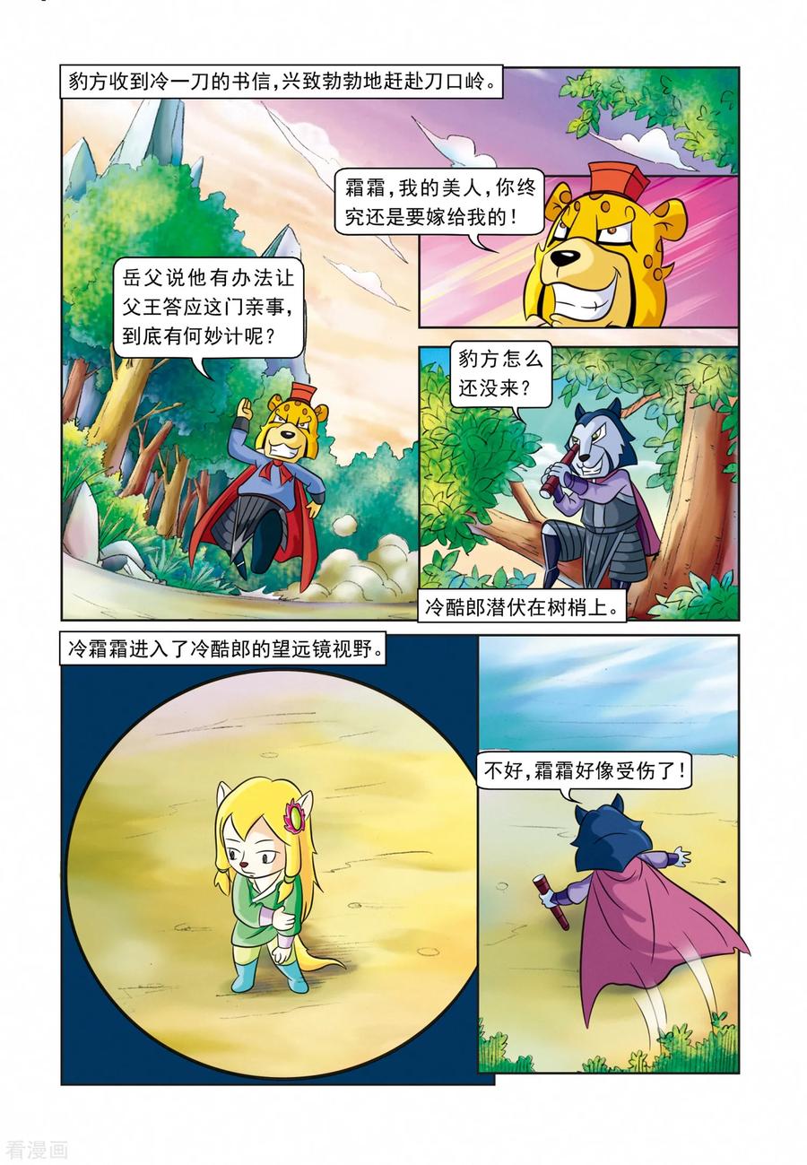 第26话霜霜还圈-虹猫蓝兔逗逗前传-虹猫蓝兔（第14张）