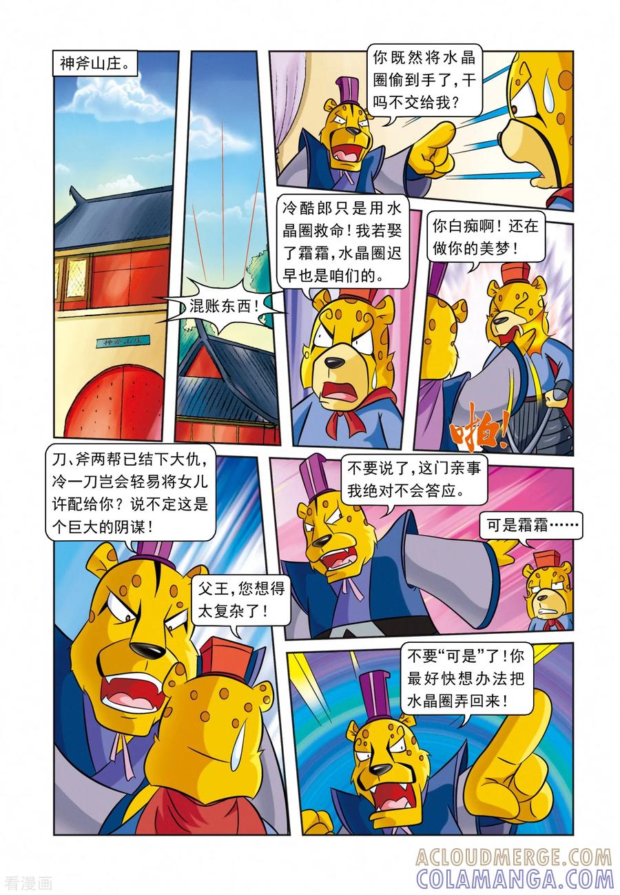 第26话霜霜还圈-虹猫蓝兔逗逗前传-虹猫蓝兔（第5张）