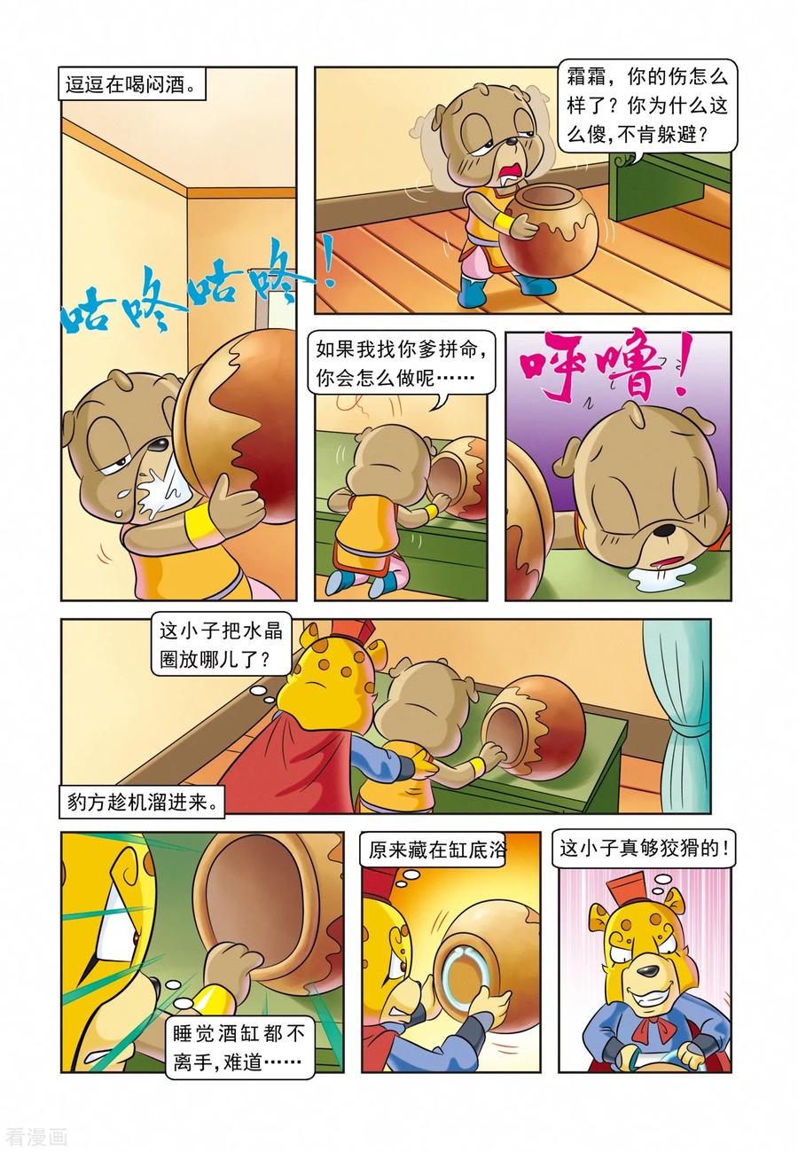 第26话霜霜还圈-虹猫蓝兔逗逗前传-虹猫蓝兔（第2张）
