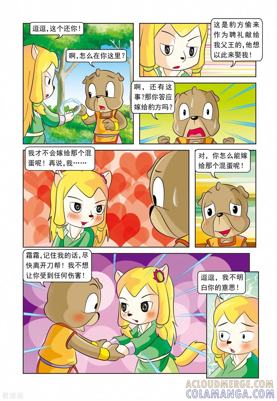 第26话霜霜还圈-虹猫蓝兔逗逗前传-虹猫蓝兔（第11张）