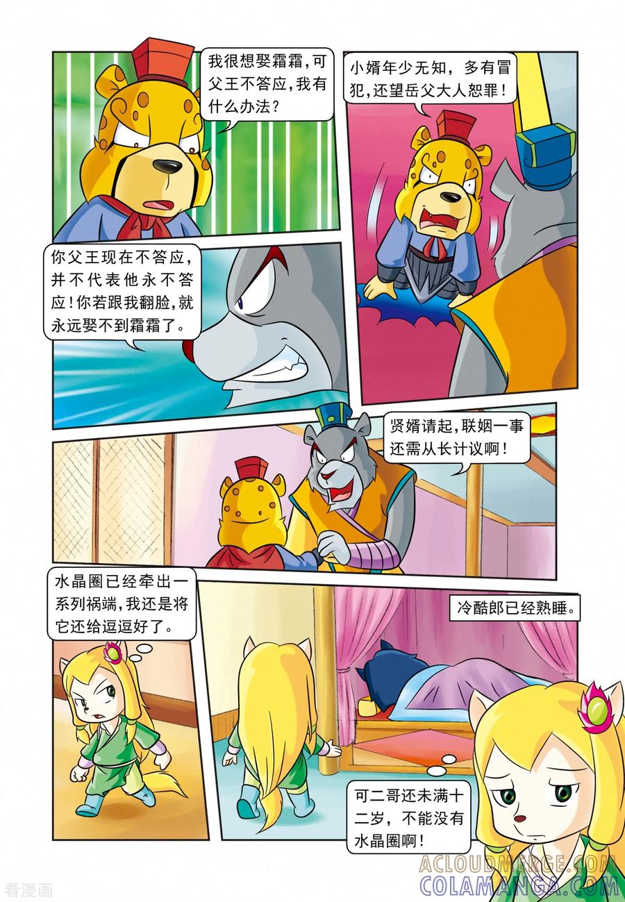第26话霜霜还圈-虹猫蓝兔逗逗前传-虹猫蓝兔（第7张）