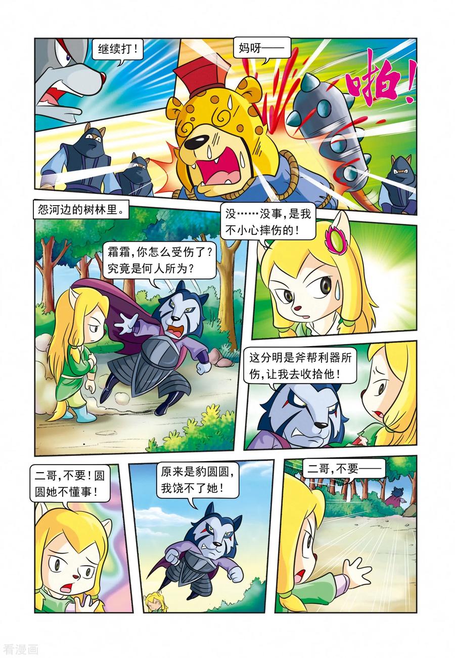 第26话霜霜还圈-虹猫蓝兔逗逗前传-虹猫蓝兔（第16张）