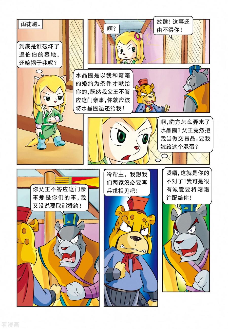第26话霜霜还圈-虹猫蓝兔逗逗前传-虹猫蓝兔（第6张）