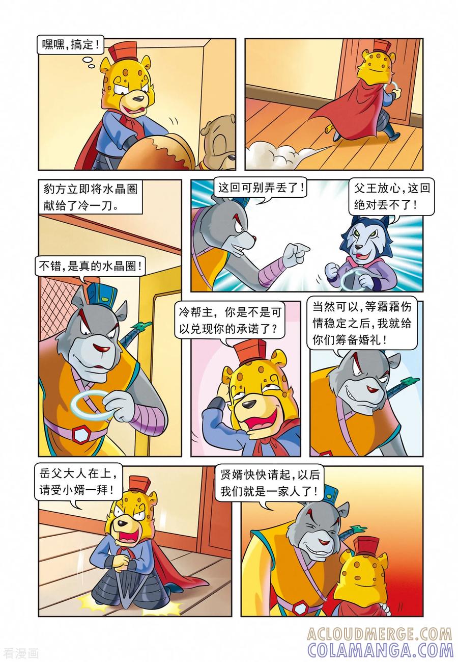 第26话霜霜还圈-虹猫蓝兔逗逗前传-虹猫蓝兔（第3张）