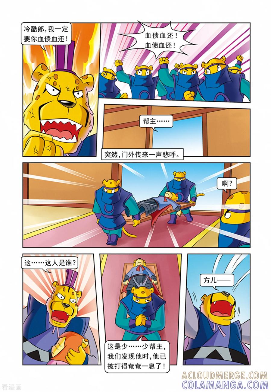 第27话血洗刀帮-虹猫蓝兔逗逗前传-虹猫蓝兔（第5张）