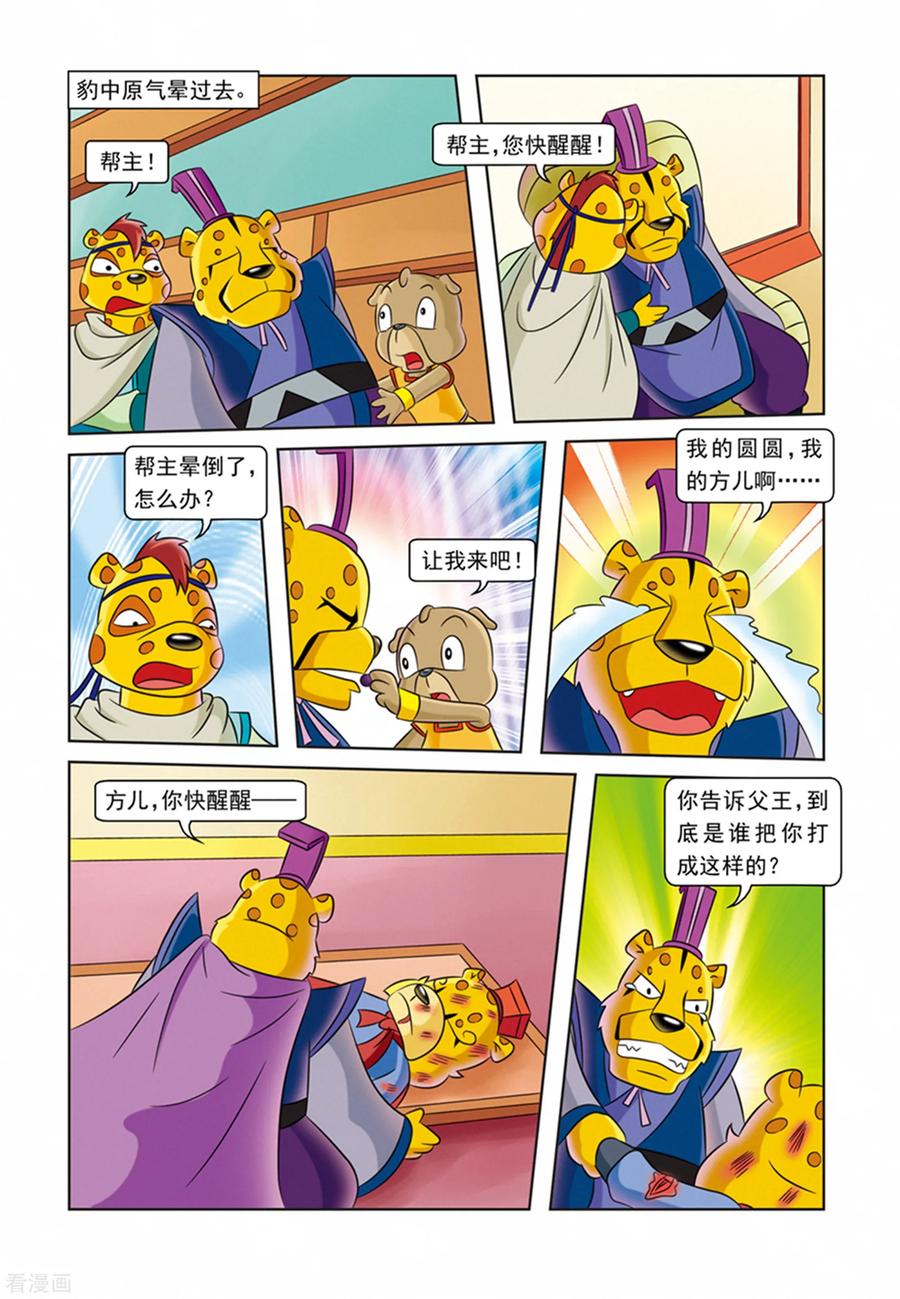 第27话血洗刀帮-虹猫蓝兔逗逗前传-虹猫蓝兔（第6张）