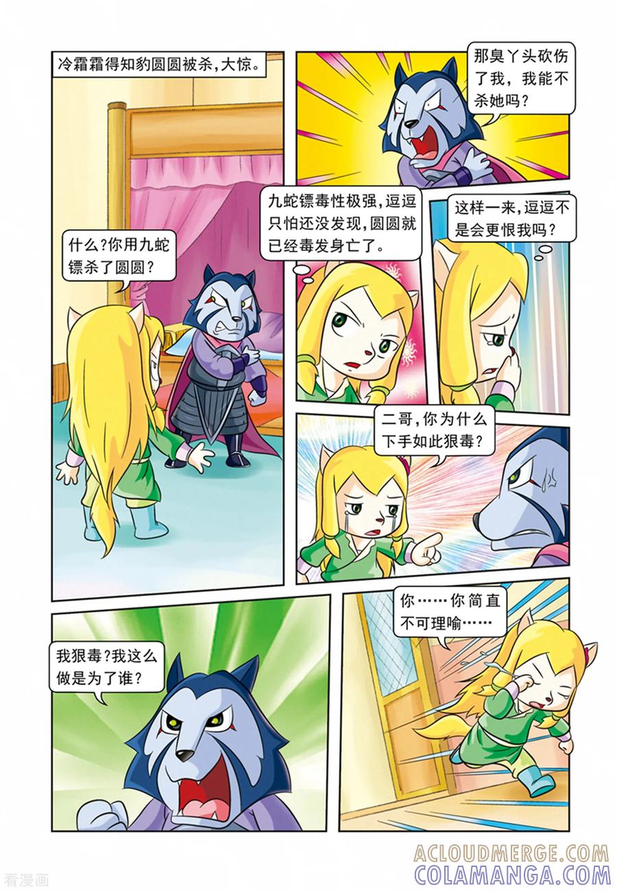 第27话血洗刀帮-虹猫蓝兔逗逗前传-虹猫蓝兔（第3张）