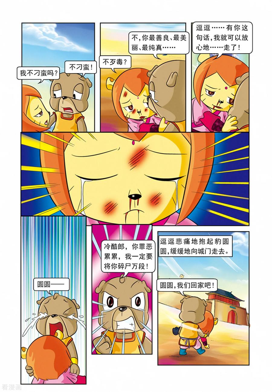 第27话血洗刀帮-虹猫蓝兔逗逗前传-虹猫蓝兔（第2张）