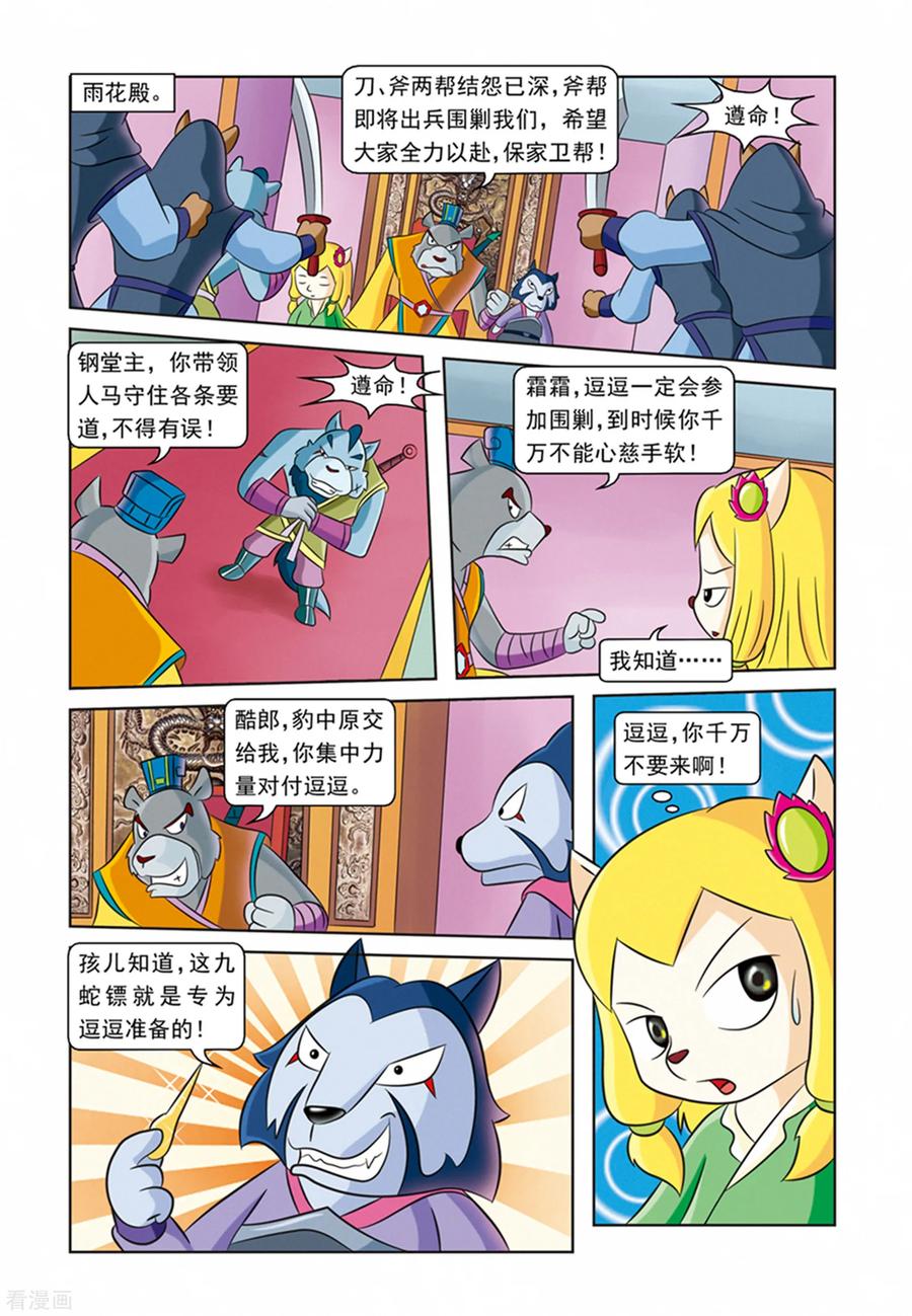 第27话血洗刀帮-虹猫蓝兔逗逗前传-虹猫蓝兔（第8张）