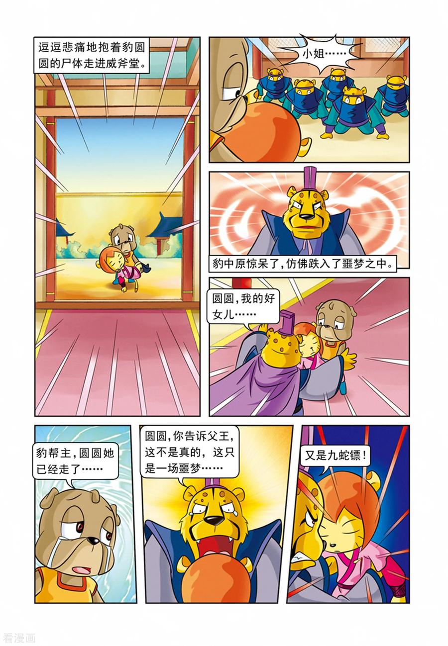 第27话血洗刀帮-虹猫蓝兔逗逗前传-虹猫蓝兔（第4张）
