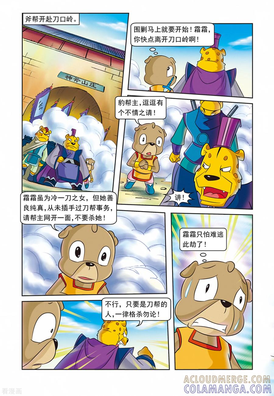 第27话血洗刀帮-虹猫蓝兔逗逗前传-虹猫蓝兔（第9张）