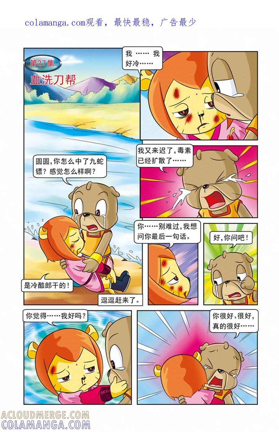 第27话血洗刀帮-虹猫蓝兔逗逗前传-虹猫蓝兔（第1张）