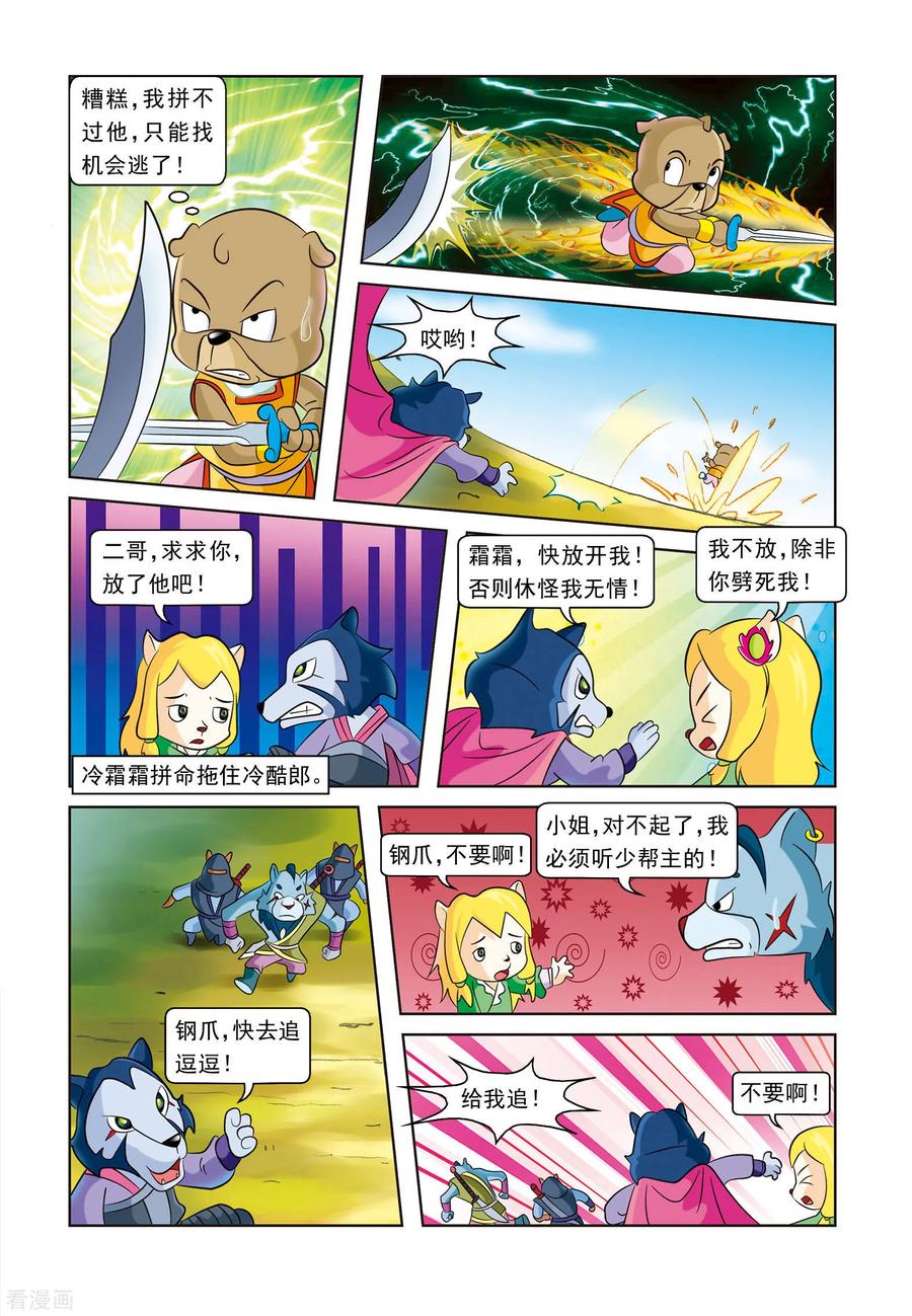 第7话峰回路转-虹猫蓝兔逗逗前传-虹猫蓝兔（第14张）
