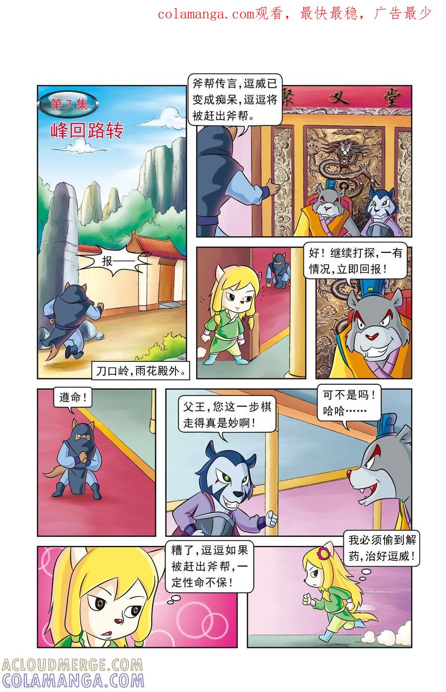 第7话峰回路转-虹猫蓝兔逗逗前传-虹猫蓝兔（第1张）