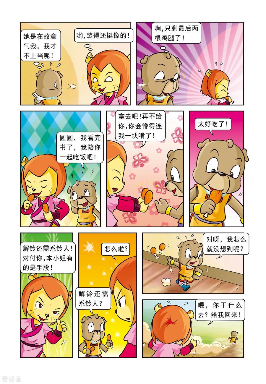 第7话峰回路转-虹猫蓝兔逗逗前传-虹猫蓝兔（第10张）