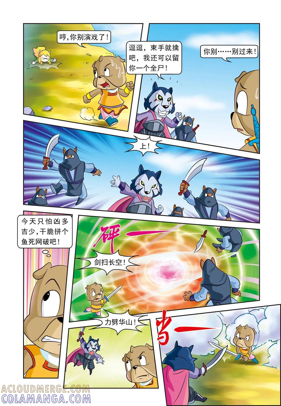 第7话峰回路转-虹猫蓝兔逗逗前传-虹猫蓝兔（第13张）