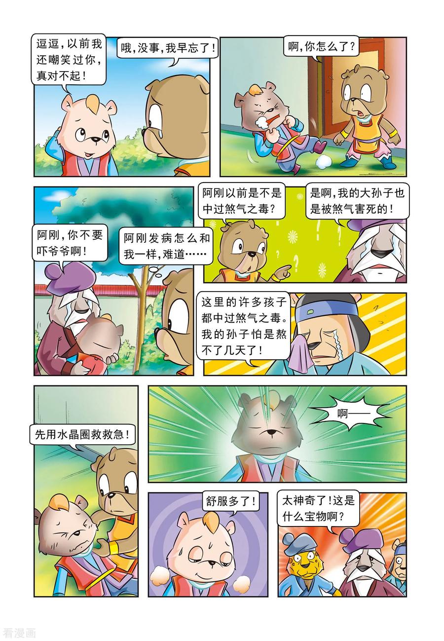 第7话峰回路转-虹猫蓝兔逗逗前传-虹猫蓝兔（第6张）