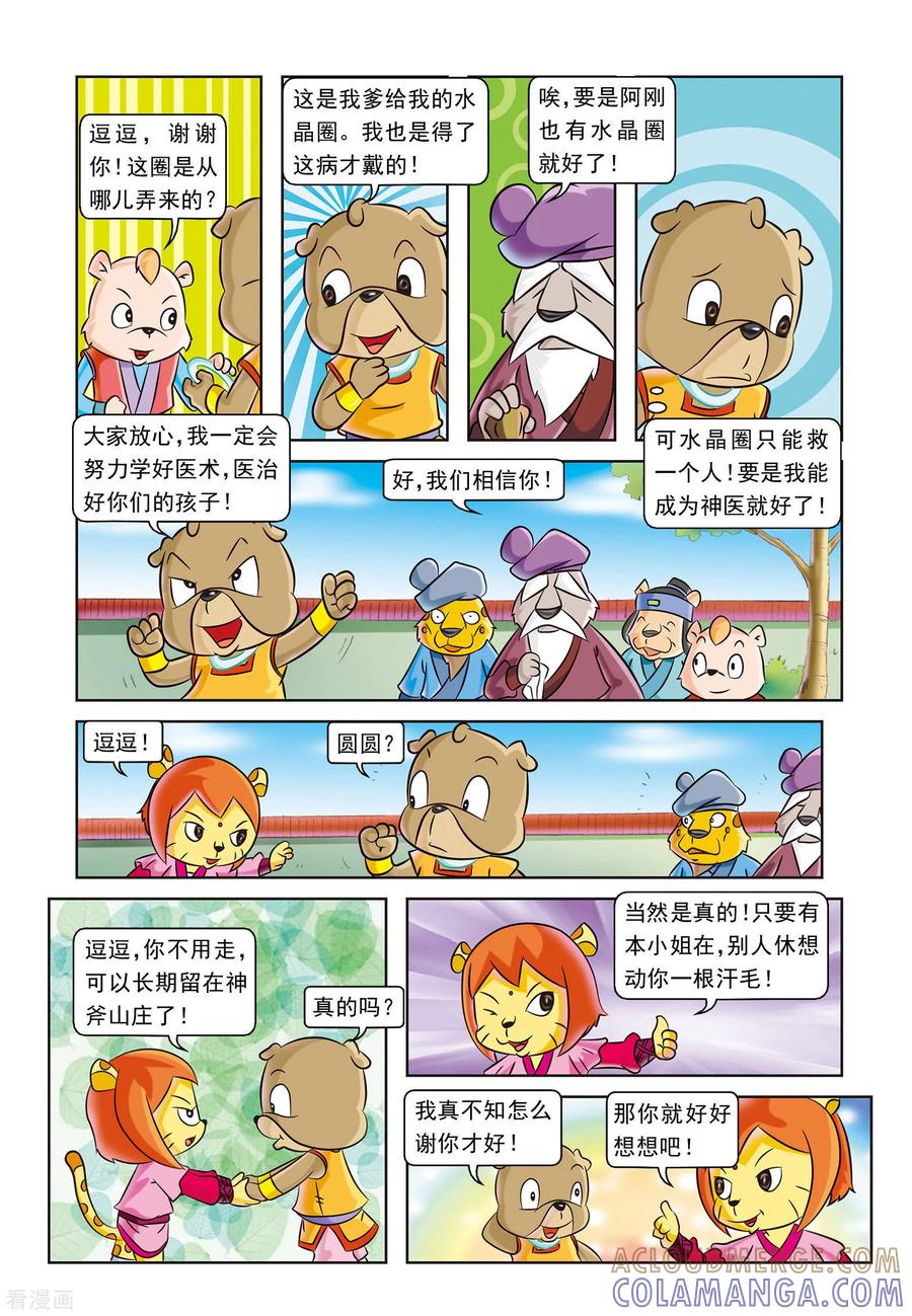 第7话峰回路转-虹猫蓝兔逗逗前传-虹猫蓝兔（第7张）