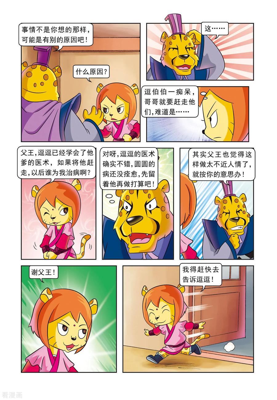 第7话峰回路转-虹猫蓝兔逗逗前传-虹猫蓝兔（第4张）