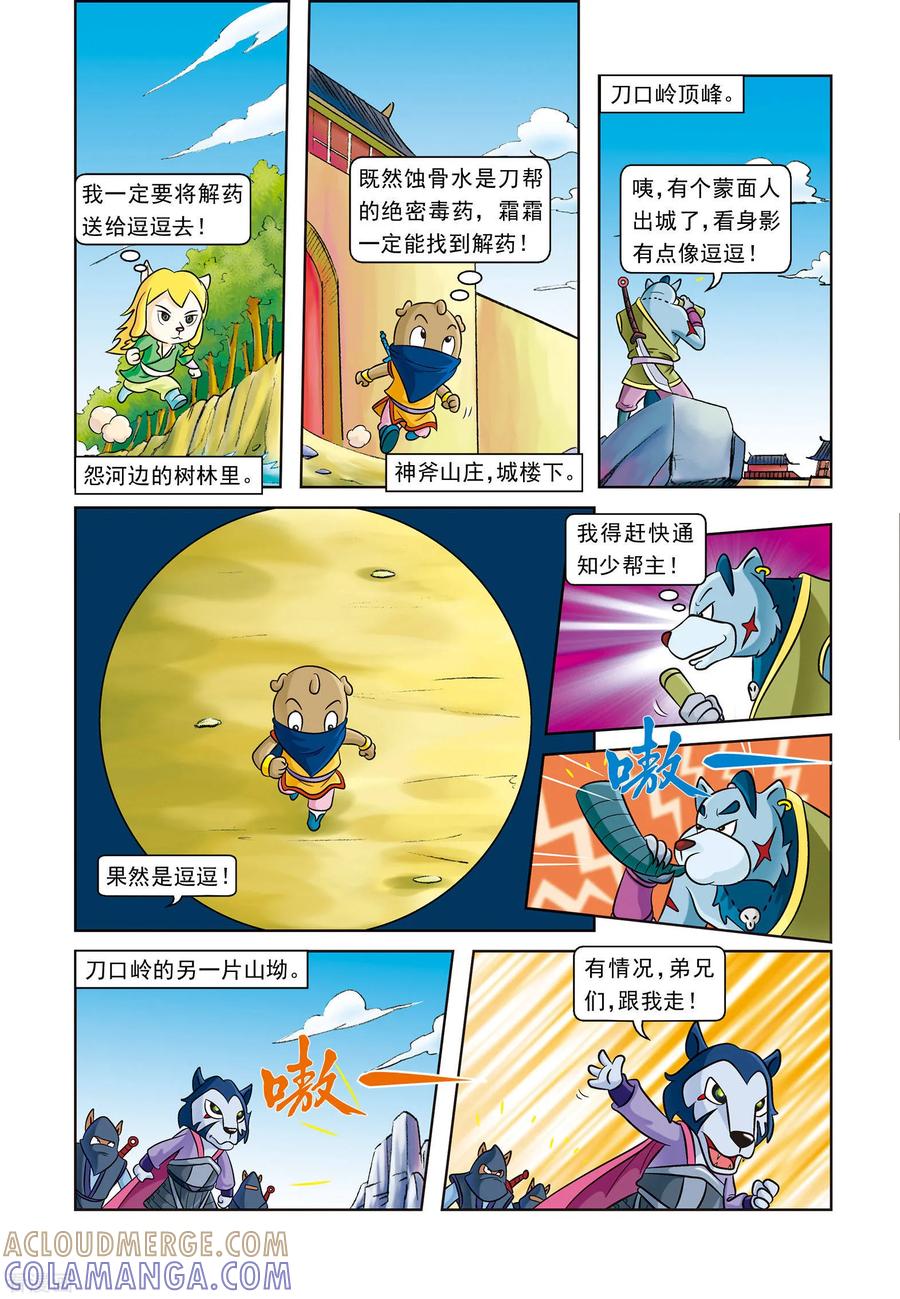 第7话峰回路转-虹猫蓝兔逗逗前传-虹猫蓝兔（第11张）