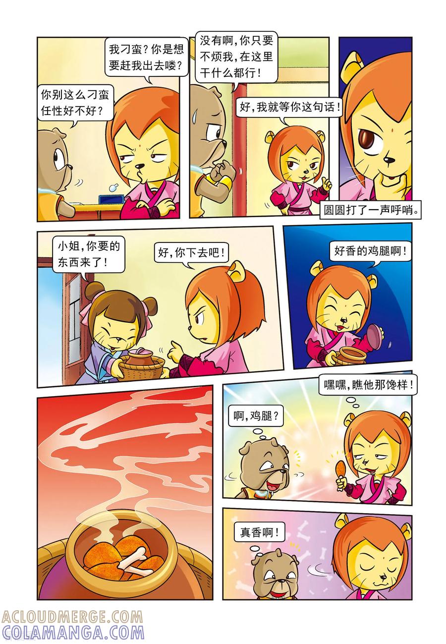 第7话峰回路转-虹猫蓝兔逗逗前传-虹猫蓝兔（第9张）
