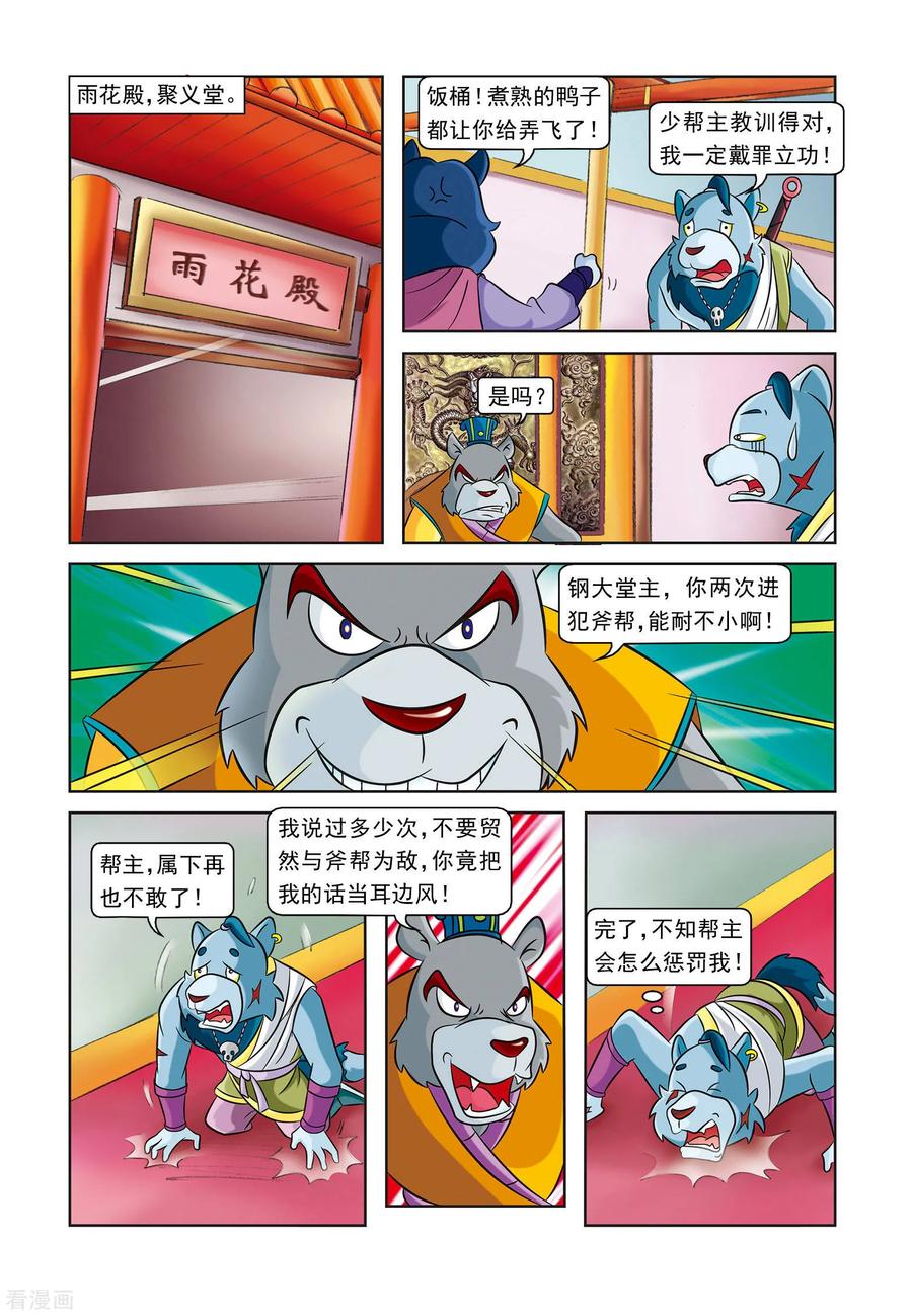 第8话逗逗被埋-虹猫蓝兔逗逗前传-虹猫蓝兔（第2张）