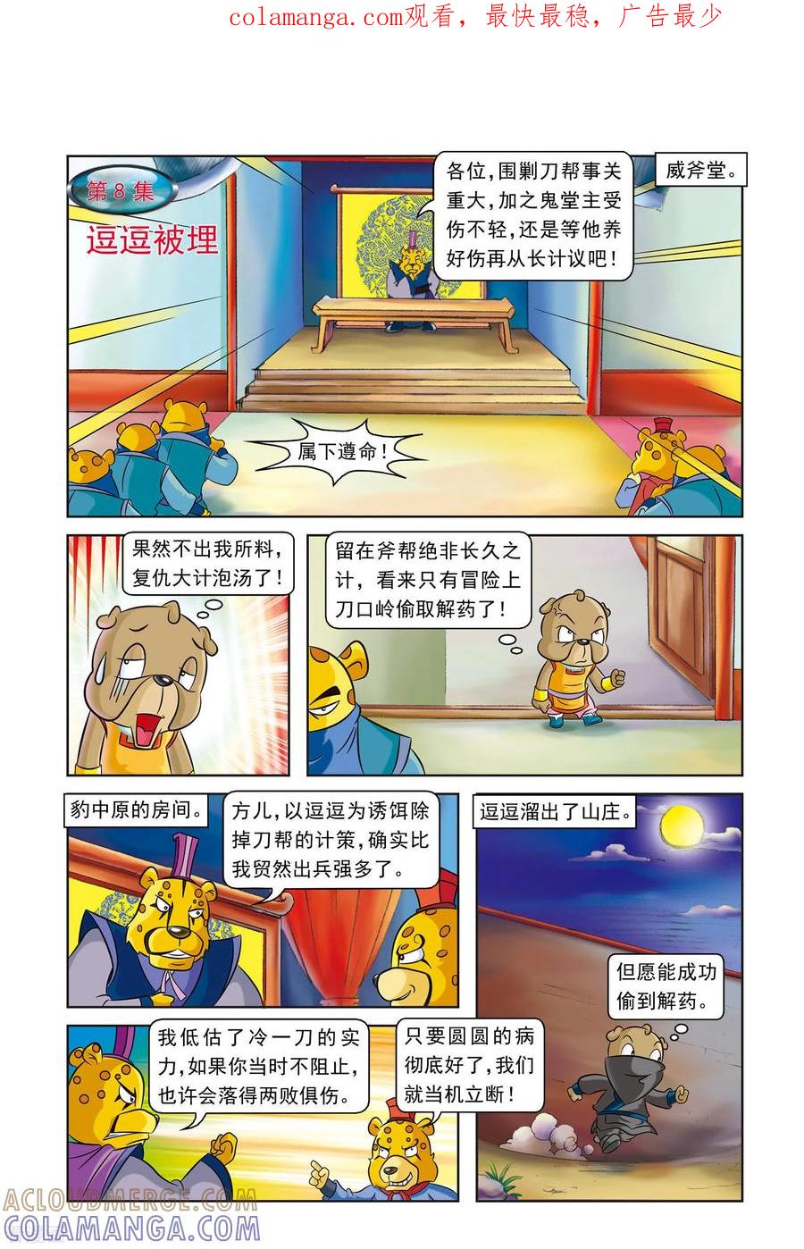 第8话逗逗被埋-虹猫蓝兔逗逗前传-虹猫蓝兔（第1张）