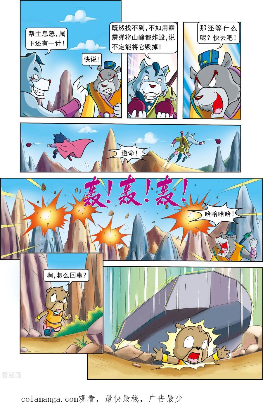 第8话逗逗被埋-虹猫蓝兔逗逗前传-虹猫蓝兔（第18张）