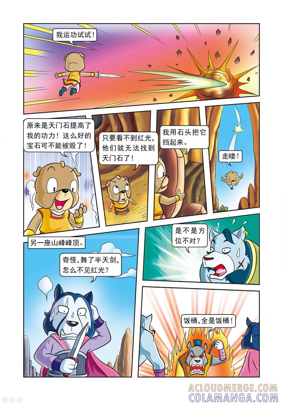 第8话逗逗被埋-虹猫蓝兔逗逗前传-虹猫蓝兔（第17张）