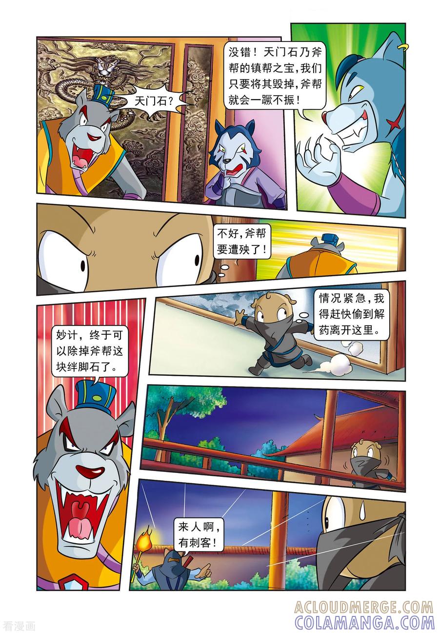 第8话逗逗被埋-虹猫蓝兔逗逗前传-虹猫蓝兔（第5张）