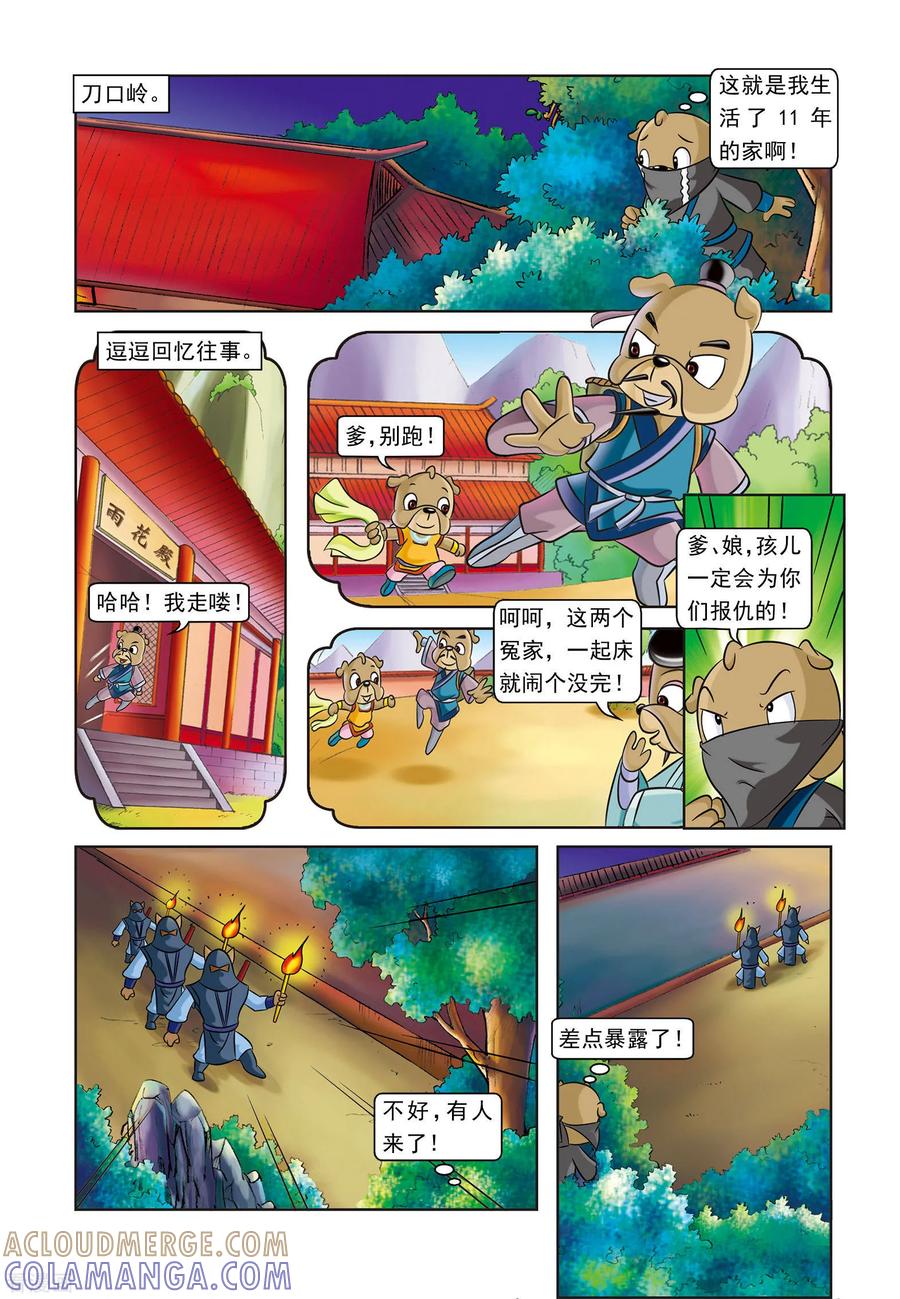 第8话逗逗被埋-虹猫蓝兔逗逗前传-虹猫蓝兔（第3张）