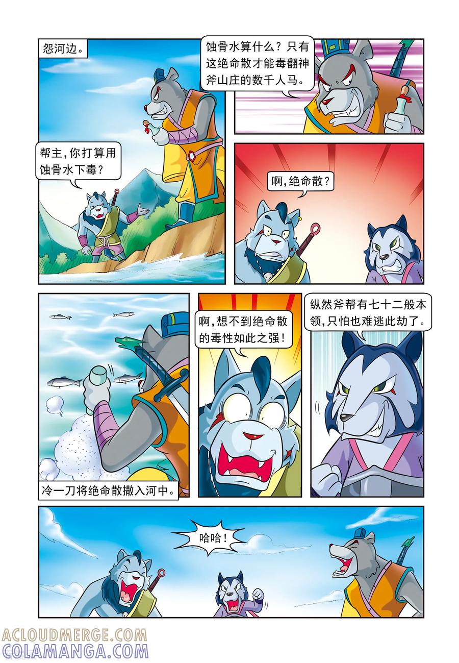 第9话偶遇神医-虹猫蓝兔逗逗前传-虹猫蓝兔（第5张）