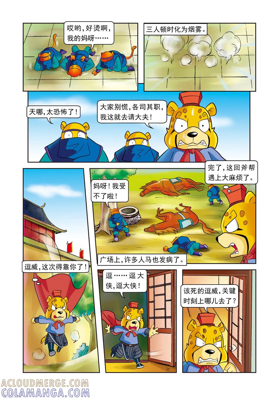 第9话偶遇神医-虹猫蓝兔逗逗前传-虹猫蓝兔（第7张）