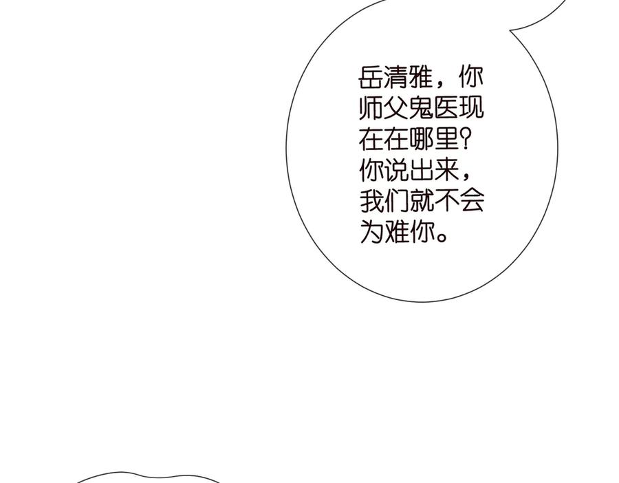 第541话太子爷挨揍了-名门挚爱-拈花惹笑（原著）+虎岫工作室（第11张）