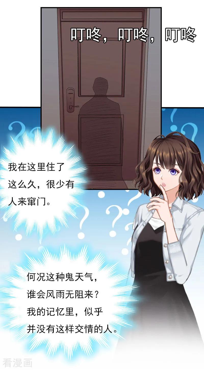 第25话不怀好意的来访-总裁的甜蜜陷阱-元气弹（第4张）