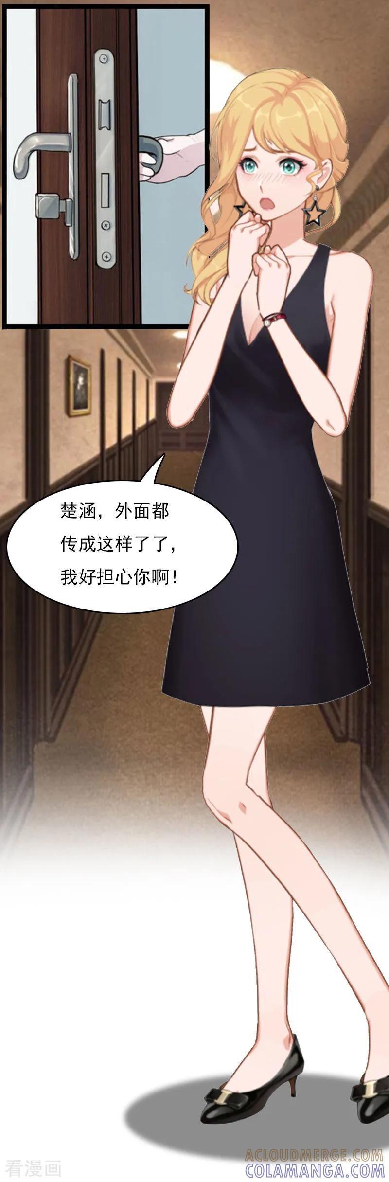 第25话不怀好意的来访-总裁的甜蜜陷阱-元气弹（第7张）