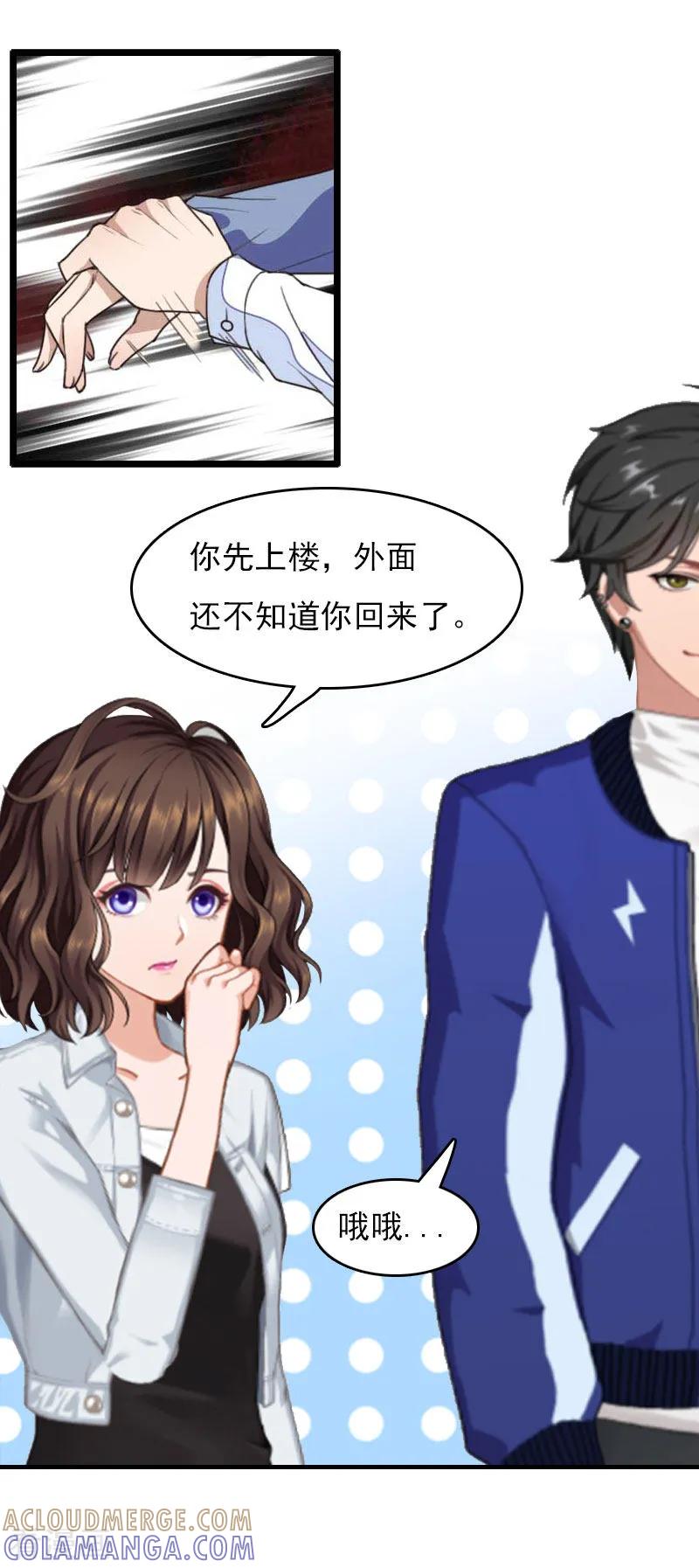 第25话不怀好意的来访-总裁的甜蜜陷阱-元气弹（第5张）