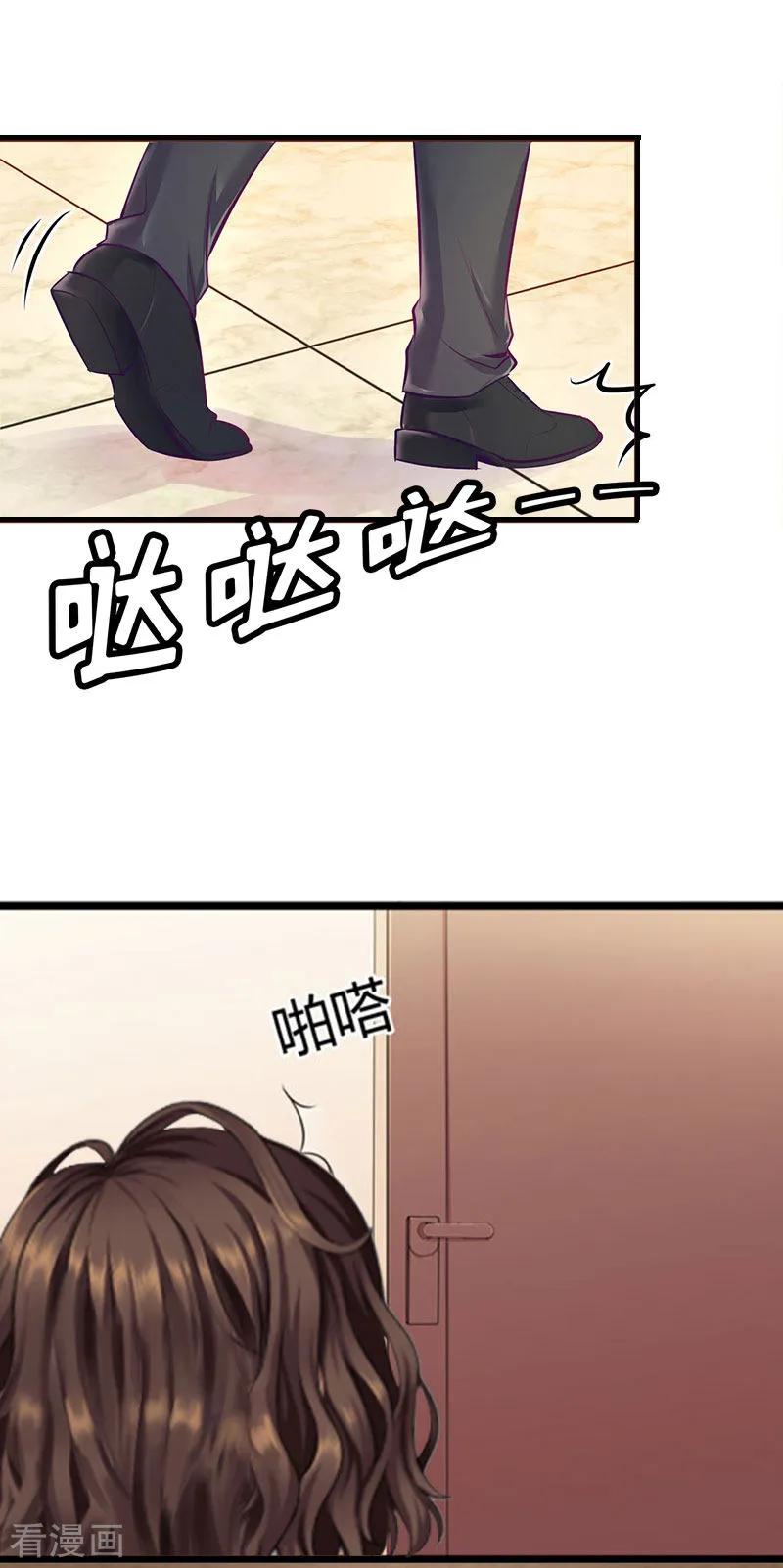 第25话不怀好意的来访-总裁的甜蜜陷阱-元气弹（第6张）