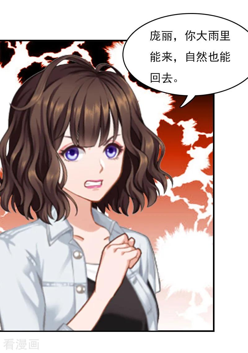 第26话谣言平息-总裁的甜蜜陷阱-元气弹（第8张）