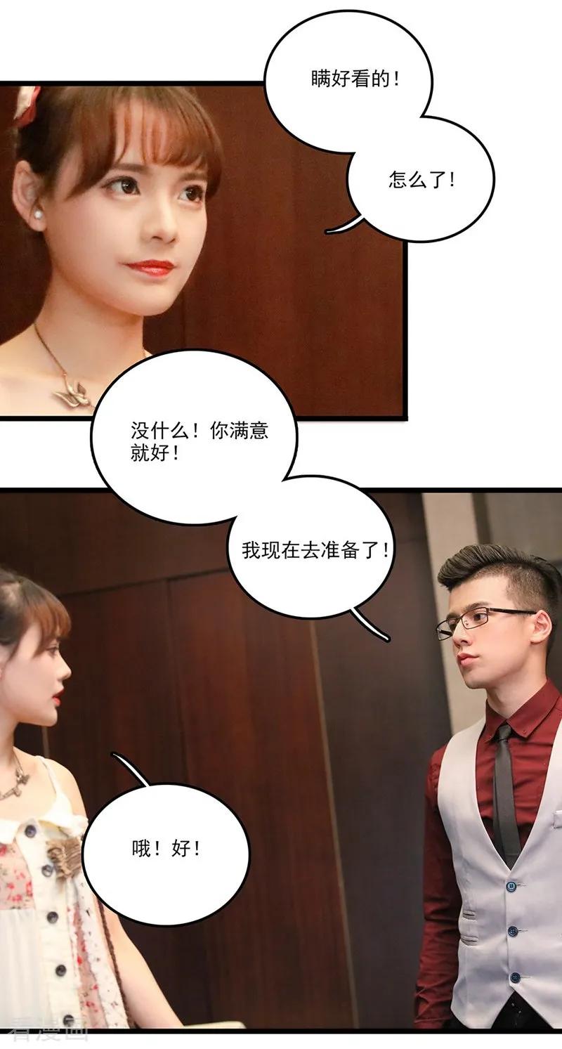第34话晚会-恋爱禁忌条例真人漫-漫铠动漫（第4张）