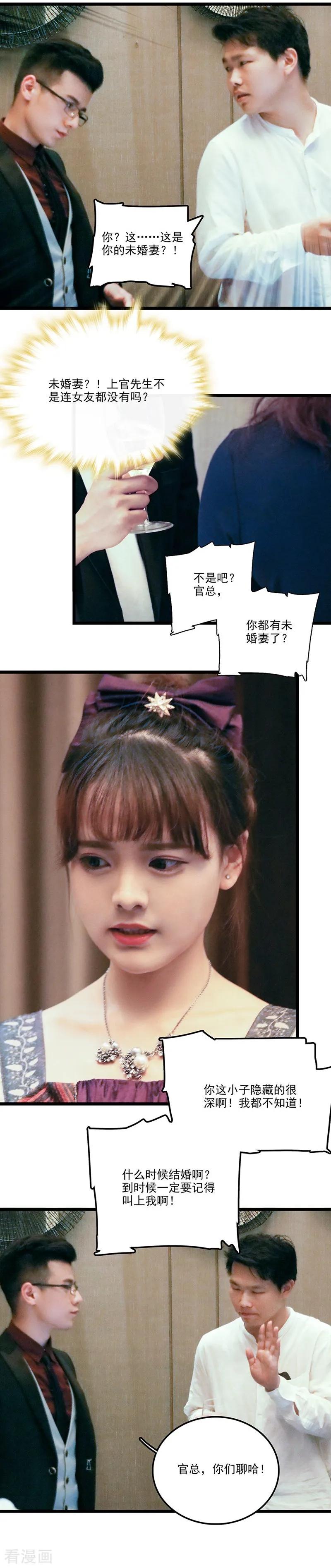 第35话舞-恋爱禁忌条例真人漫-漫铠动漫（第8张）